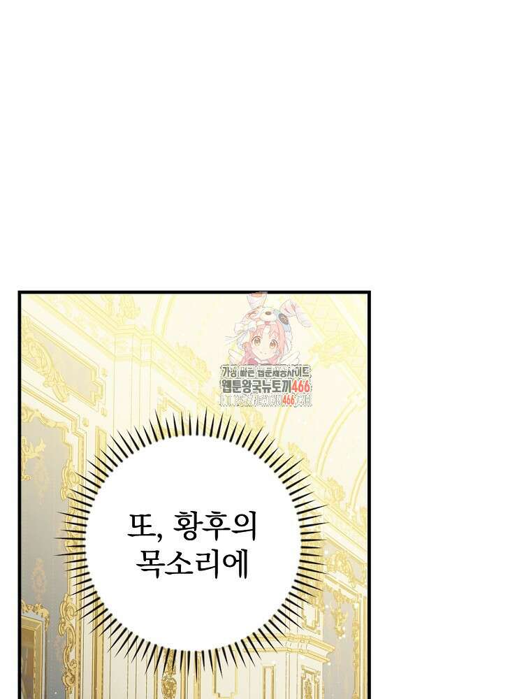폭군의 시한부 아내가 되었는데 11화 1