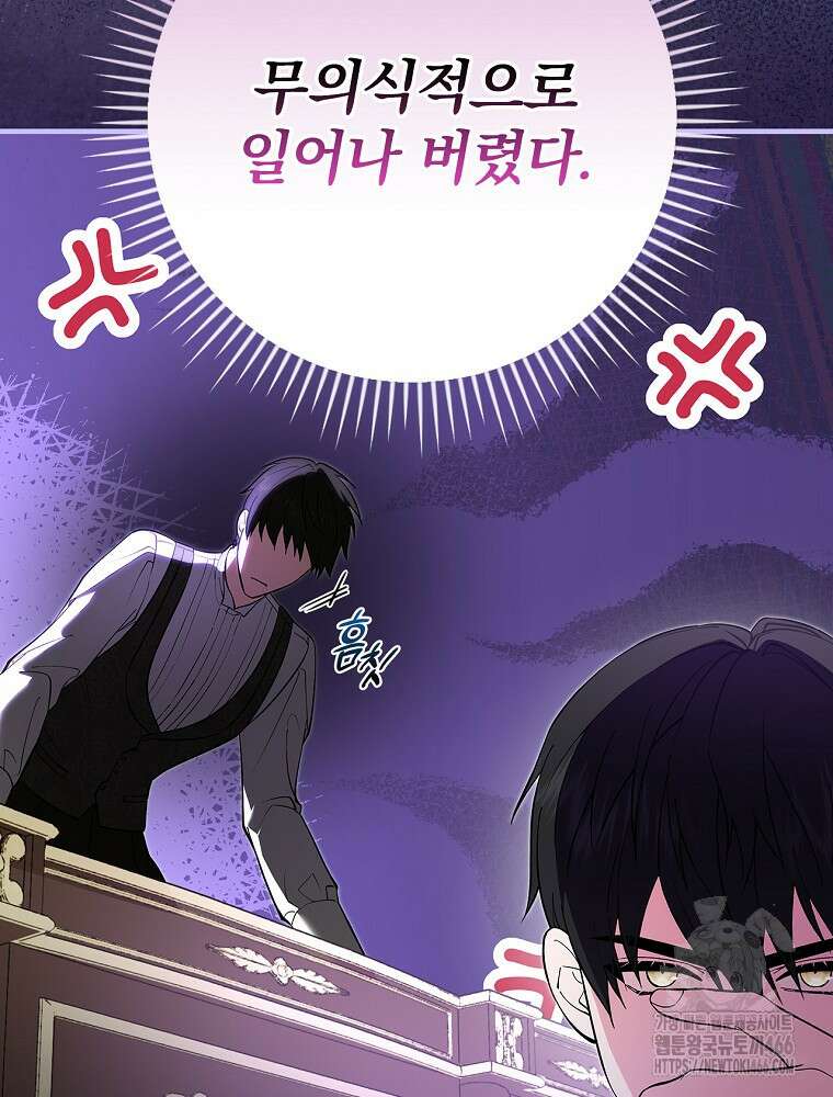 폭군의 시한부 아내가 되었는데 11화 3