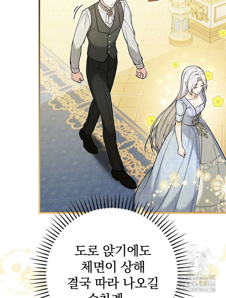 폭군의 시한부 아내가 되었는데 11화 5