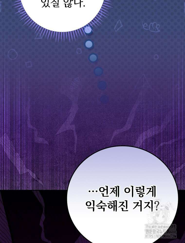 폭군의 시한부 아내가 되었는데 11화 10