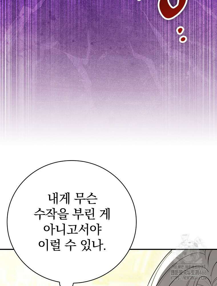 폭군의 시한부 아내가 되었는데 11화 12