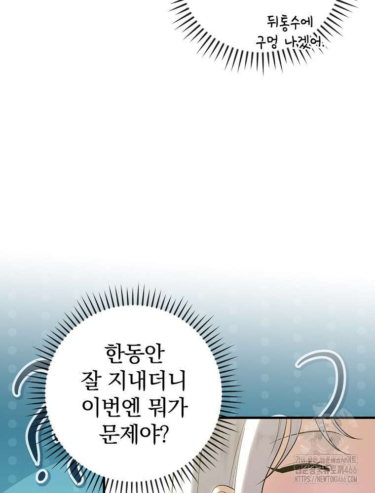 폭군의 시한부 아내가 되었는데 11화 14