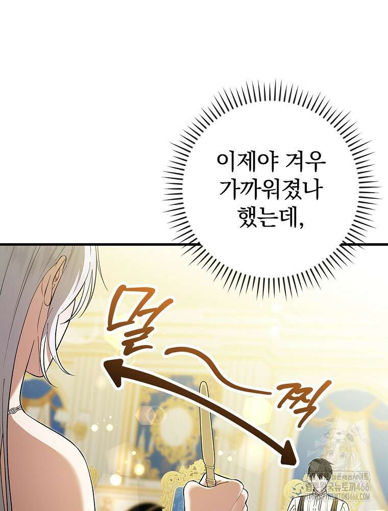 폭군의 시한부 아내가 되었는데 11화 16