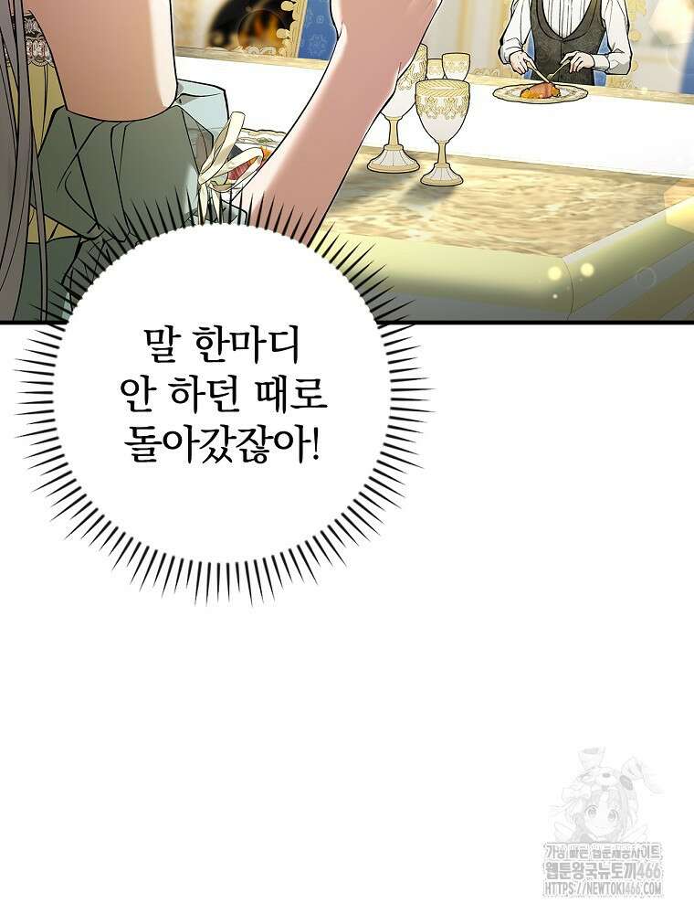 폭군의 시한부 아내가 되었는데 11화 17