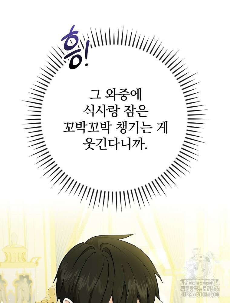 폭군의 시한부 아내가 되었는데 11화 18