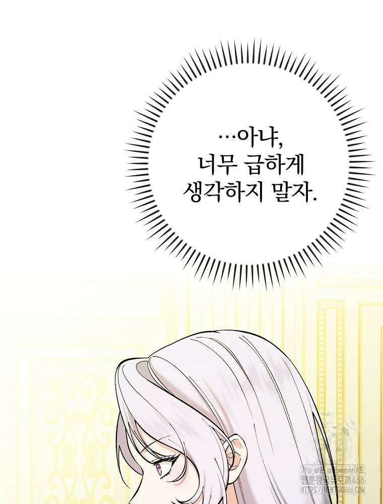 폭군의 시한부 아내가 되었는데 11화 20