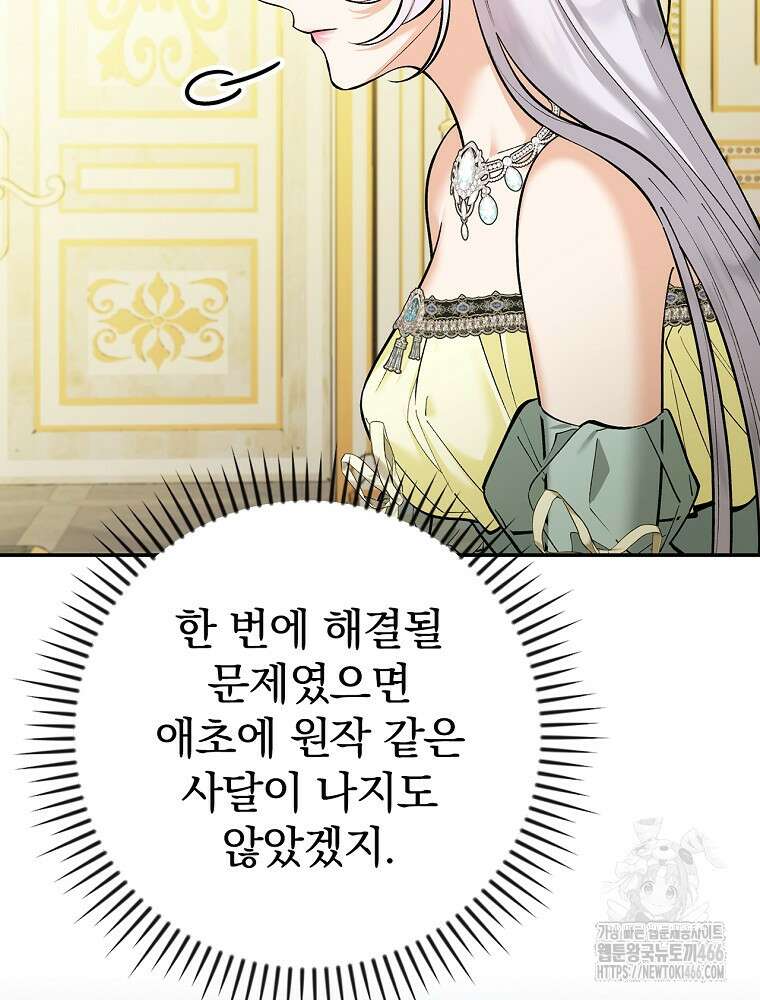 폭군의 시한부 아내가 되었는데 11화 21