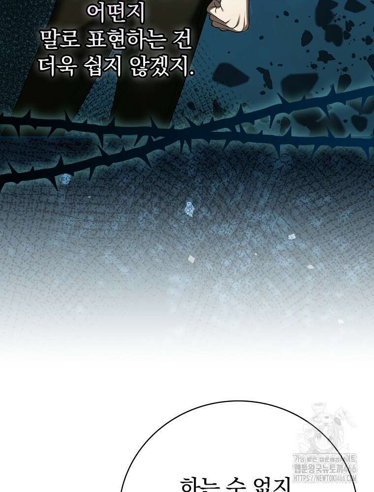 폭군의 시한부 아내가 되었는데 11화 24