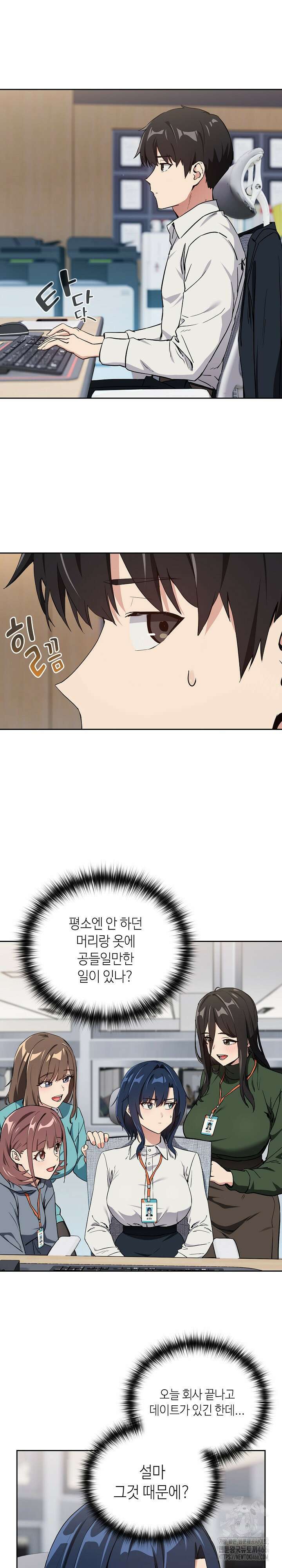 퇴근 후 연애사정 56화 4