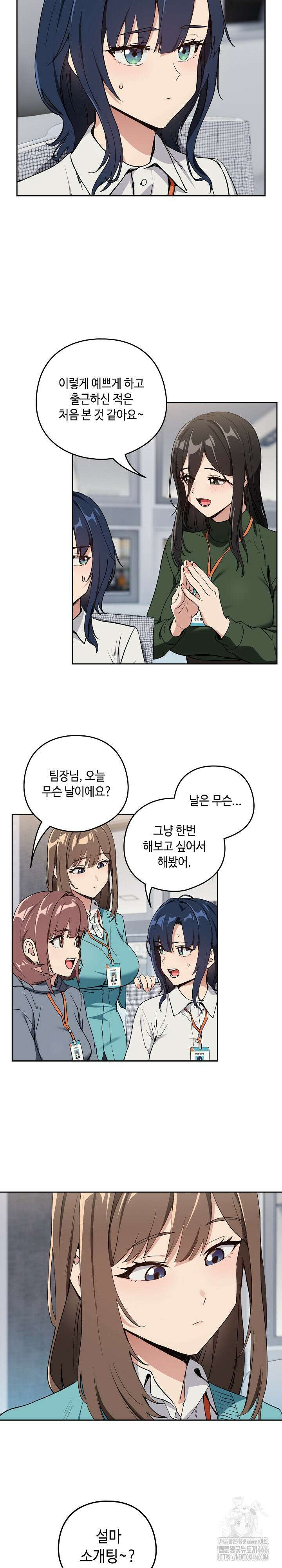 퇴근 후 연애사정 56화 5