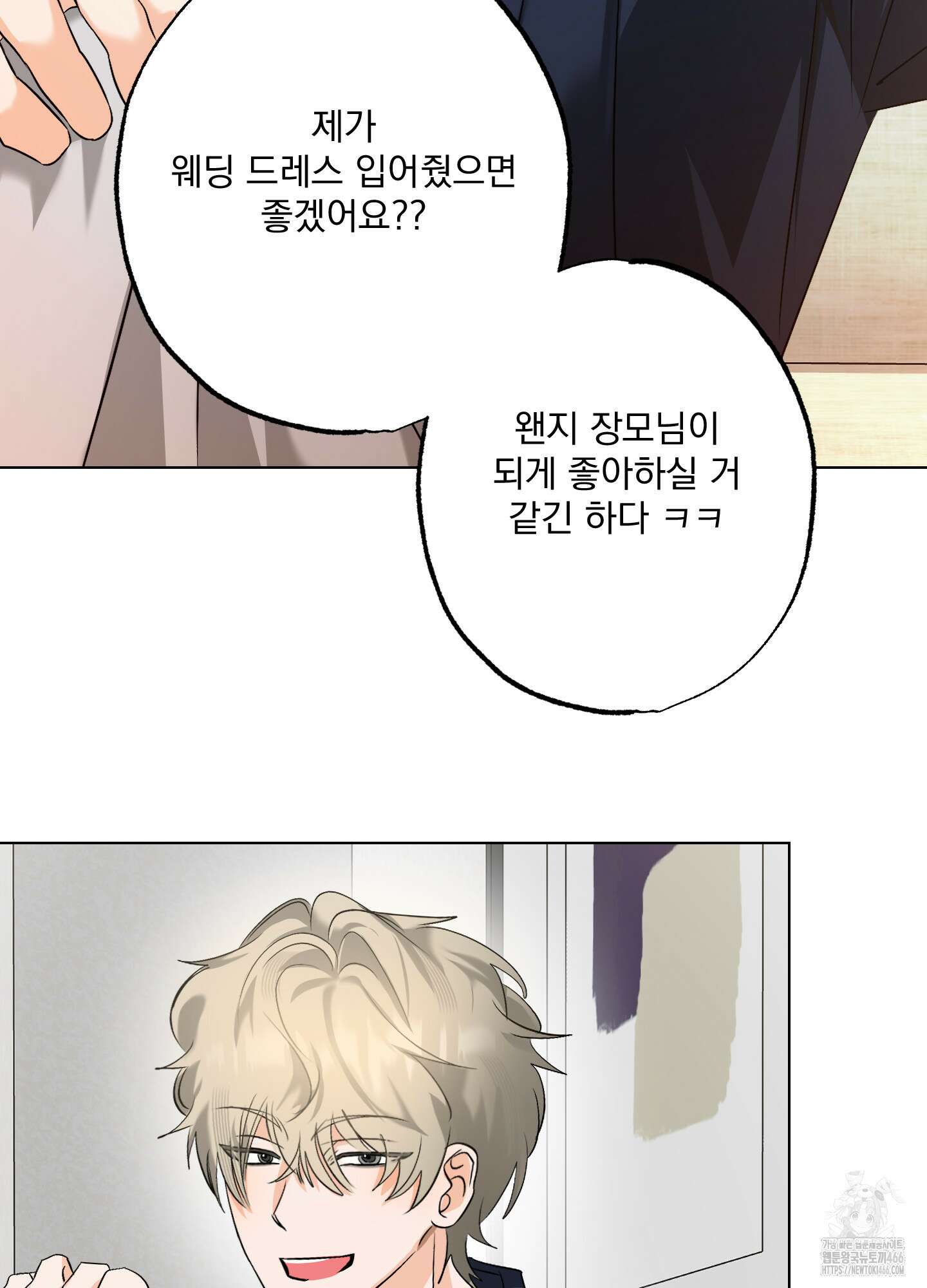 언커먼 알파 34화 3