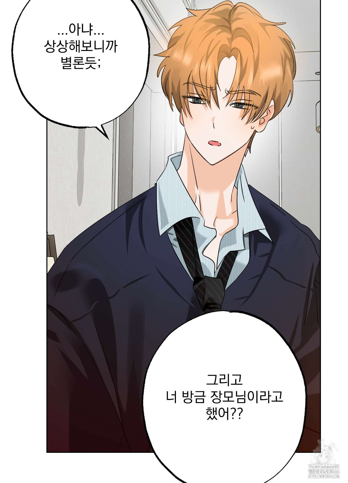 언커먼 알파 34화 5