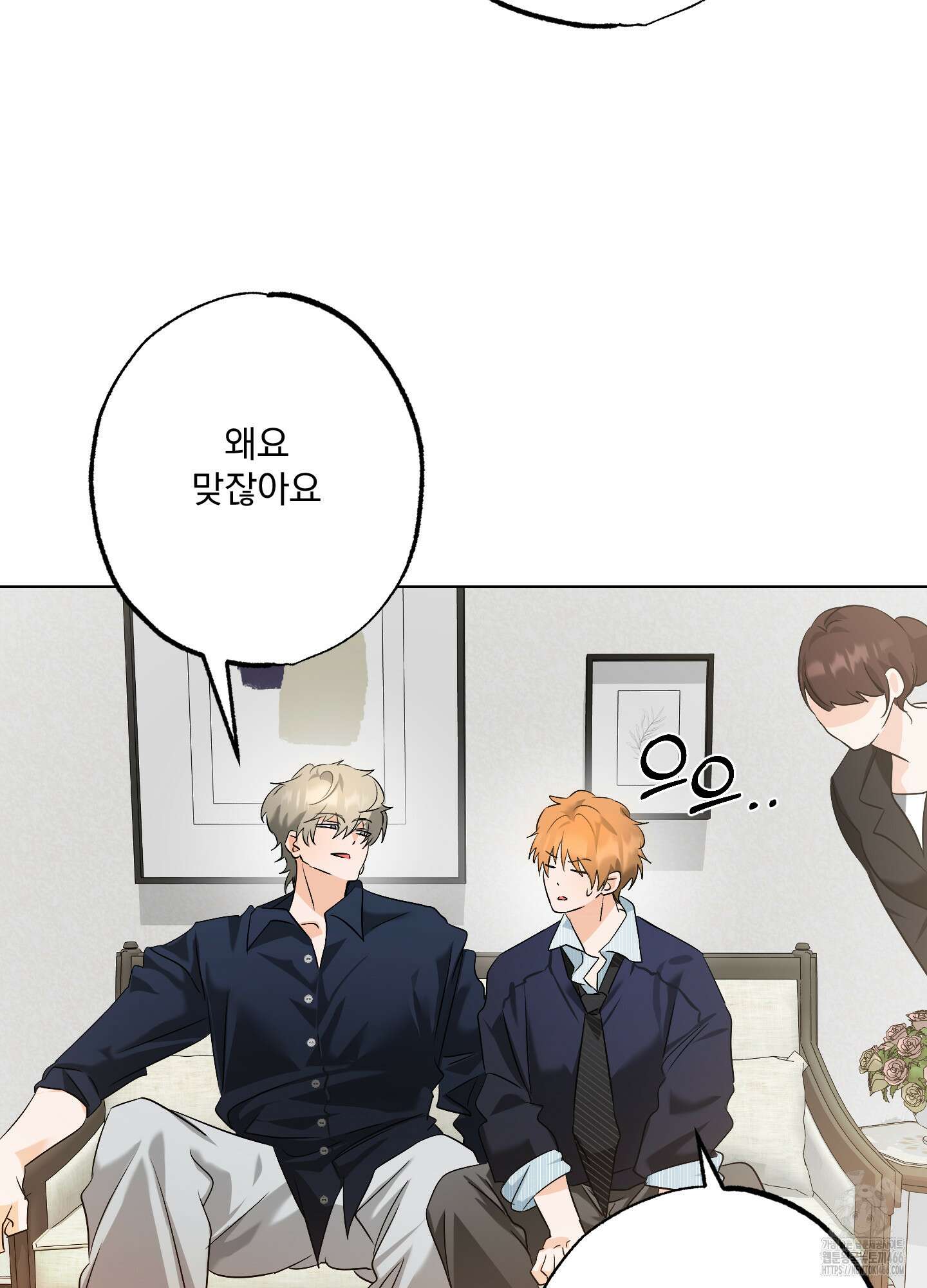 언커먼 알파 34화 6