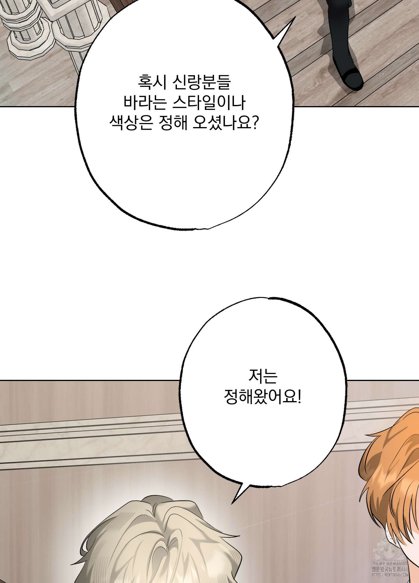 언커먼 알파 34화 10