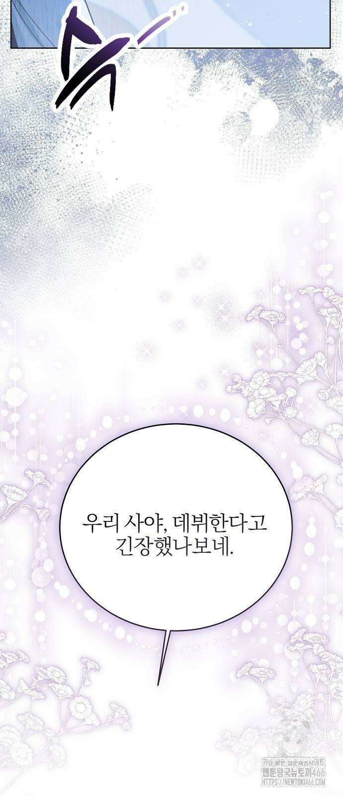 그 결혼, 이번 생엔 제가 할게요 5화 8
