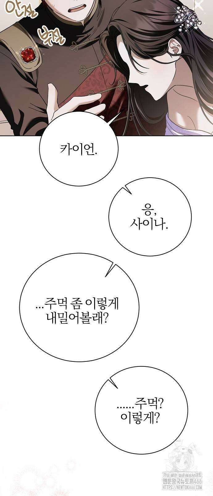 그 결혼, 이번 생엔 제가 할게요 5화 13