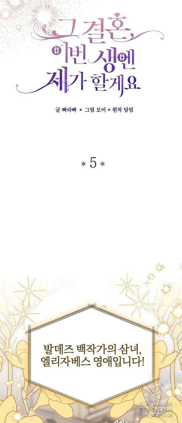 그 결혼, 이번 생엔 제가 할게요 5화 17