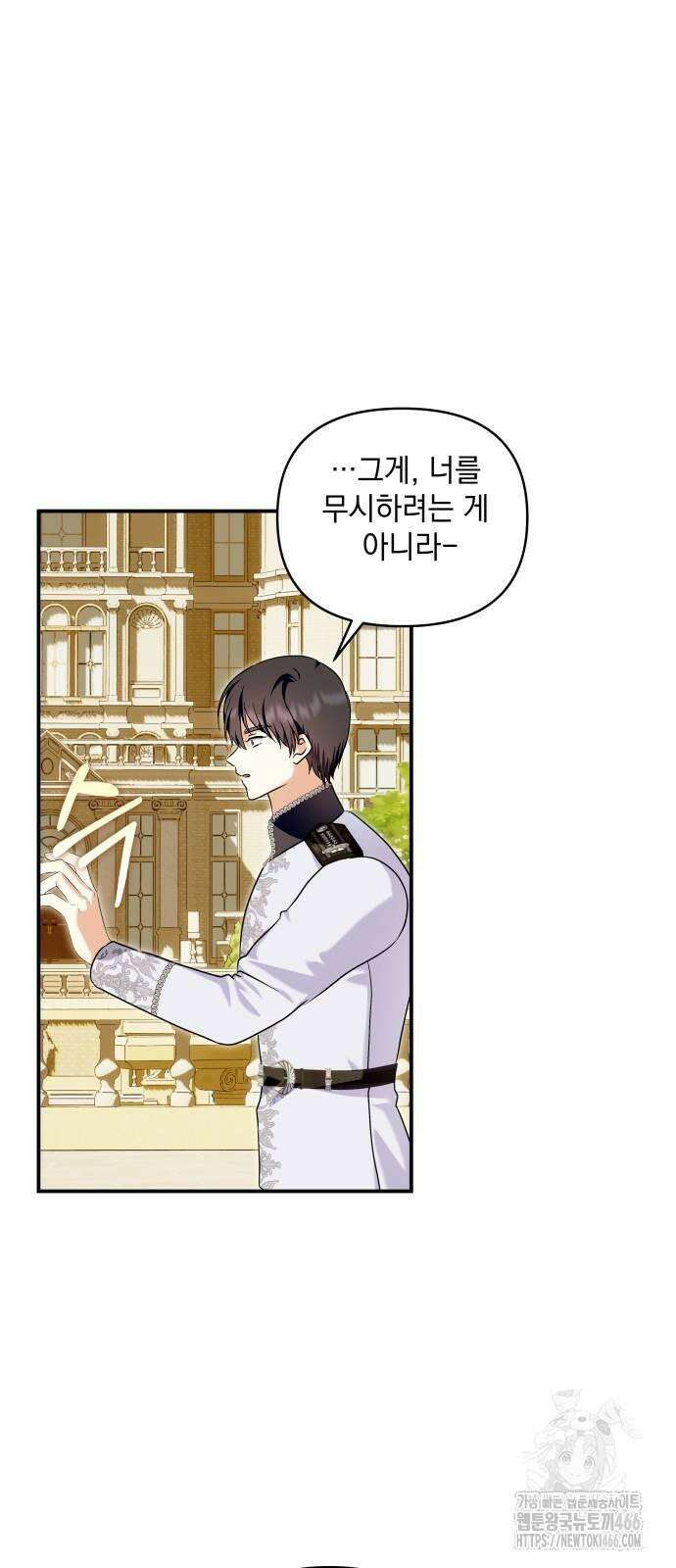 괴물공작의 딸 176화 2