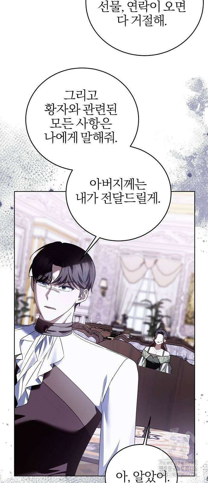 그 결혼, 이번 생엔 제가 할게요 12화 2