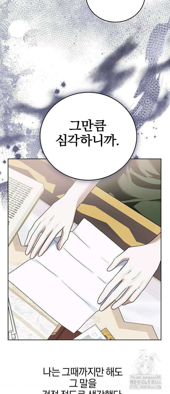그 결혼, 이번 생엔 제가 할게요 12화 3