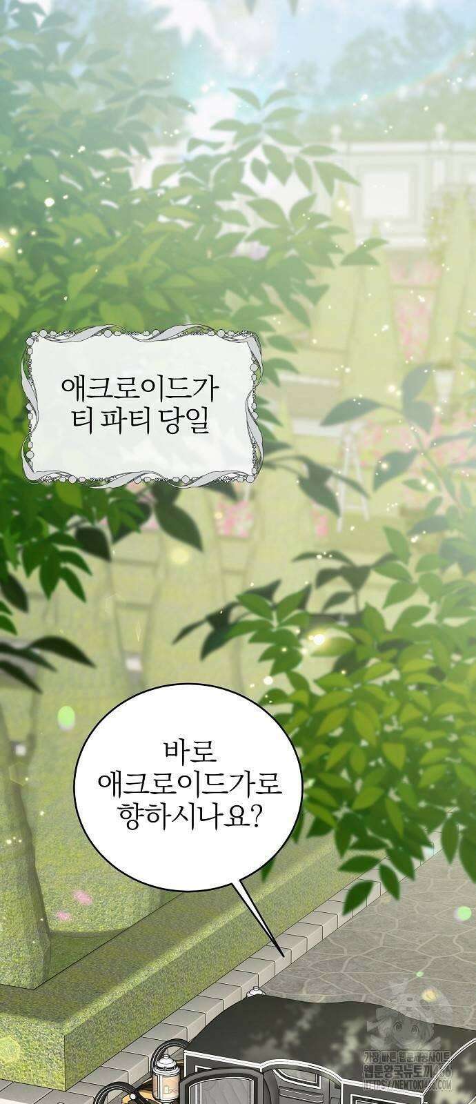 그 결혼, 이번 생엔 제가 할게요 12화 6
