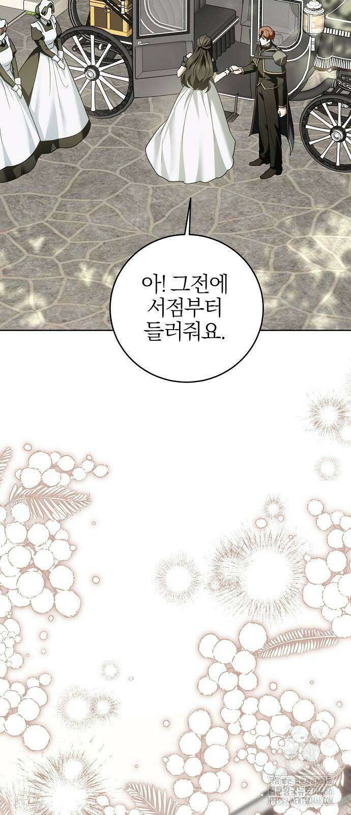 그 결혼, 이번 생엔 제가 할게요 12화 7