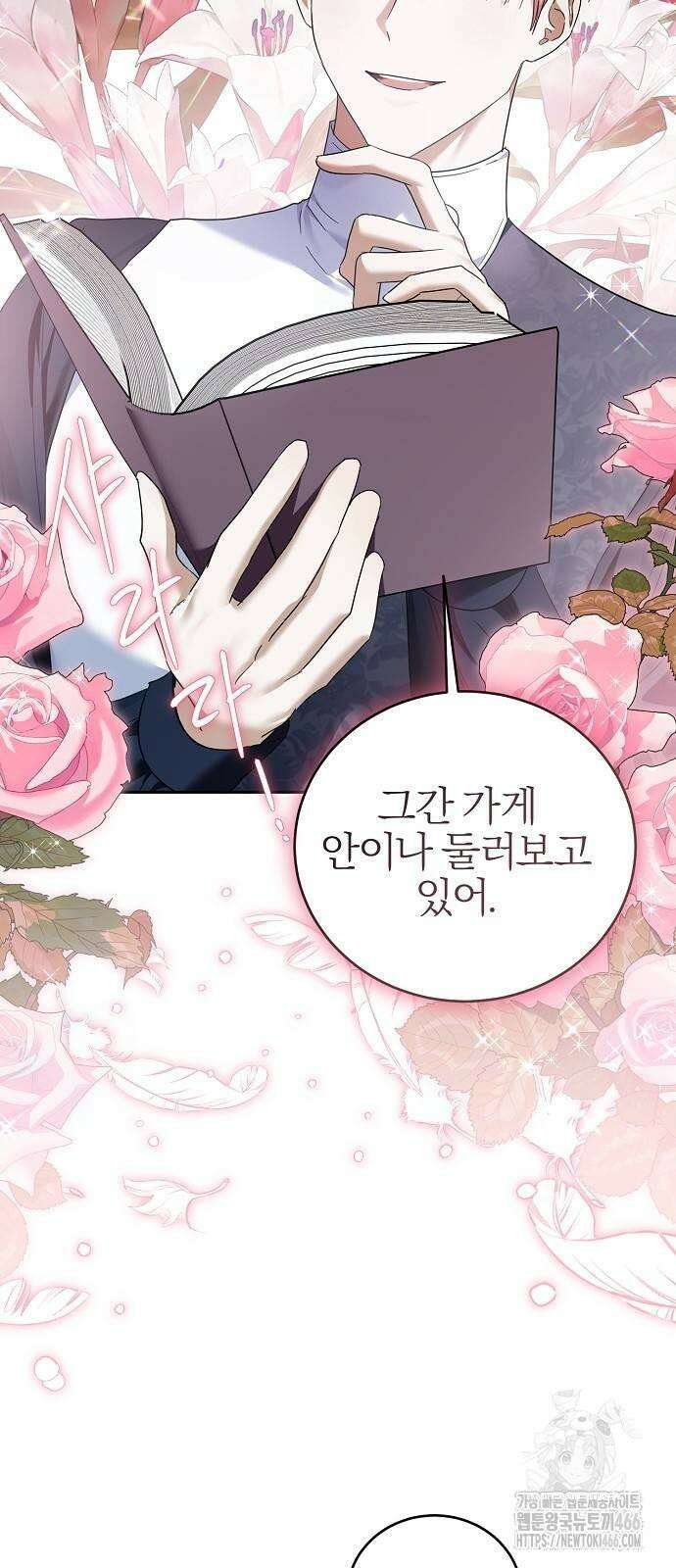 그 결혼, 이번 생엔 제가 할게요 12화 13
