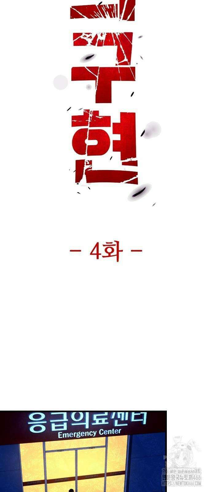 정의구현 4화 50