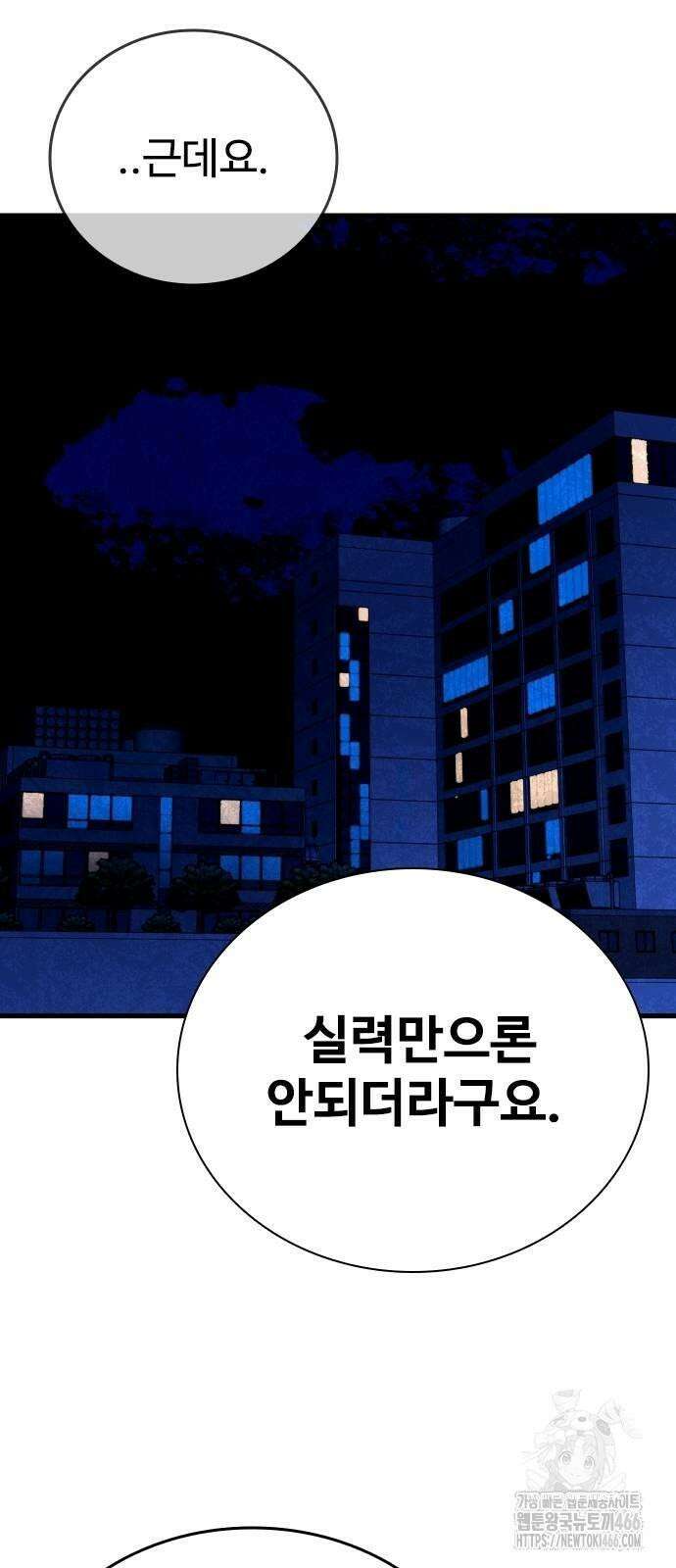 정의구현 4화 57