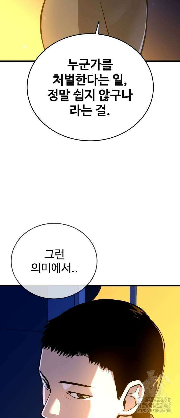 정의구현 4화 68