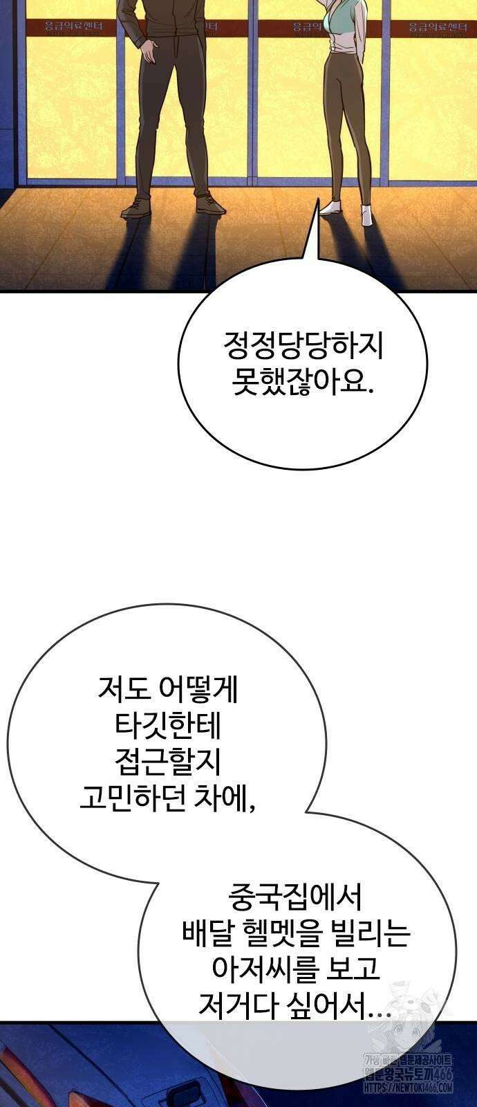 정의구현 4화 71