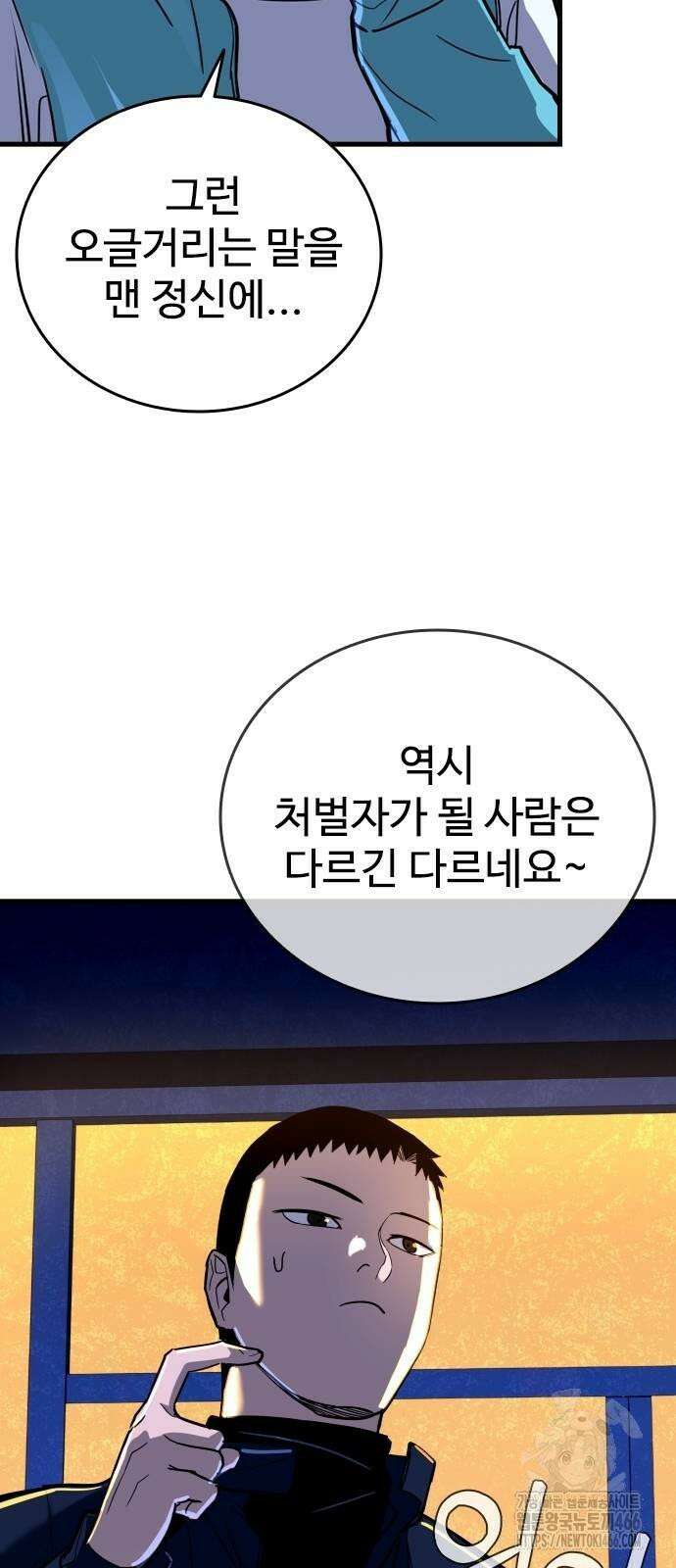 정의구현 4화 80