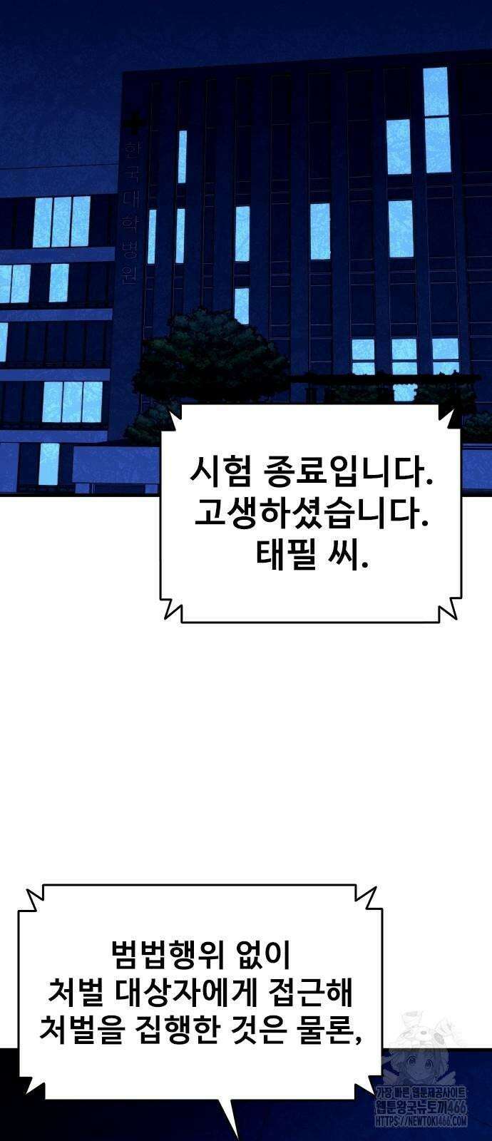 정의구현 4화 83