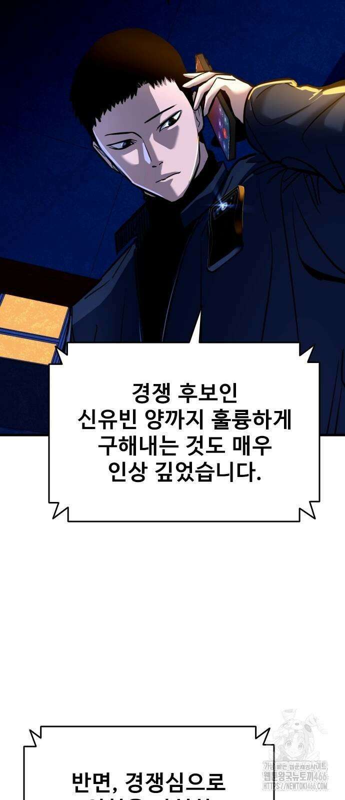 정의구현 4화 84