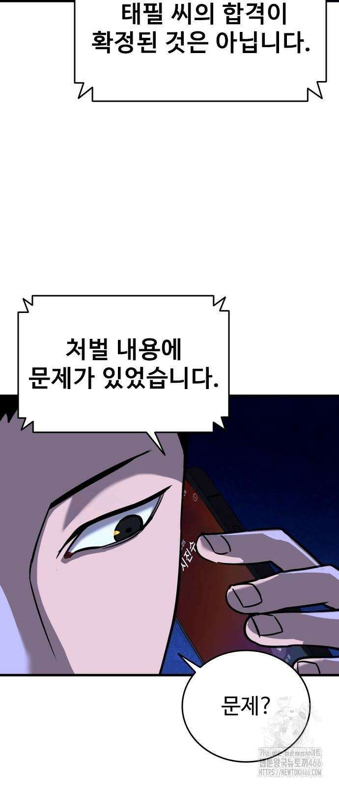 정의구현 4화 87