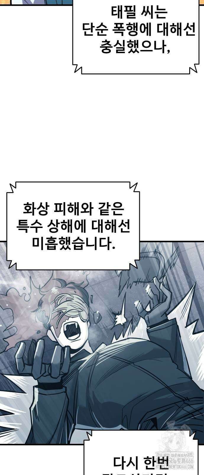 정의구현 4화 89