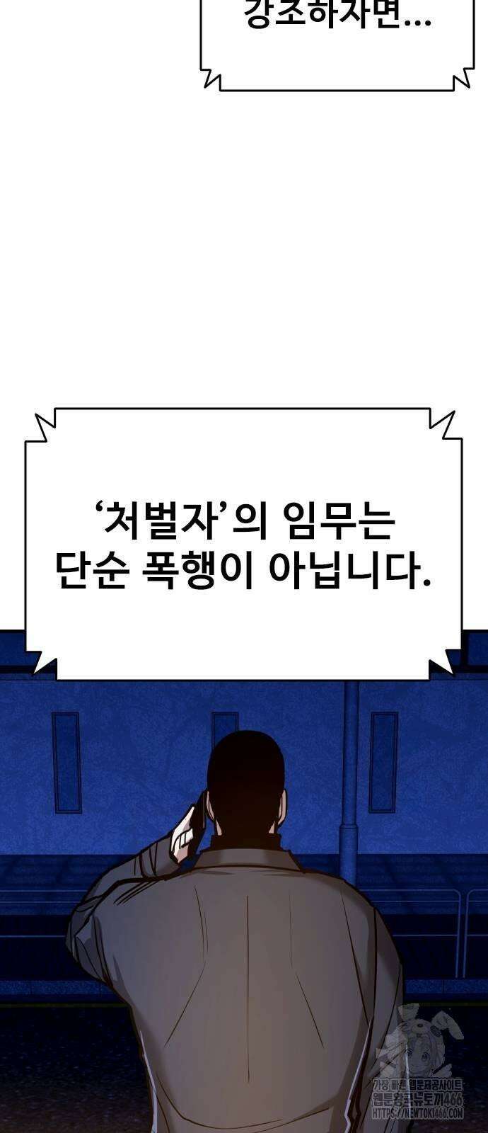 정의구현 4화 90