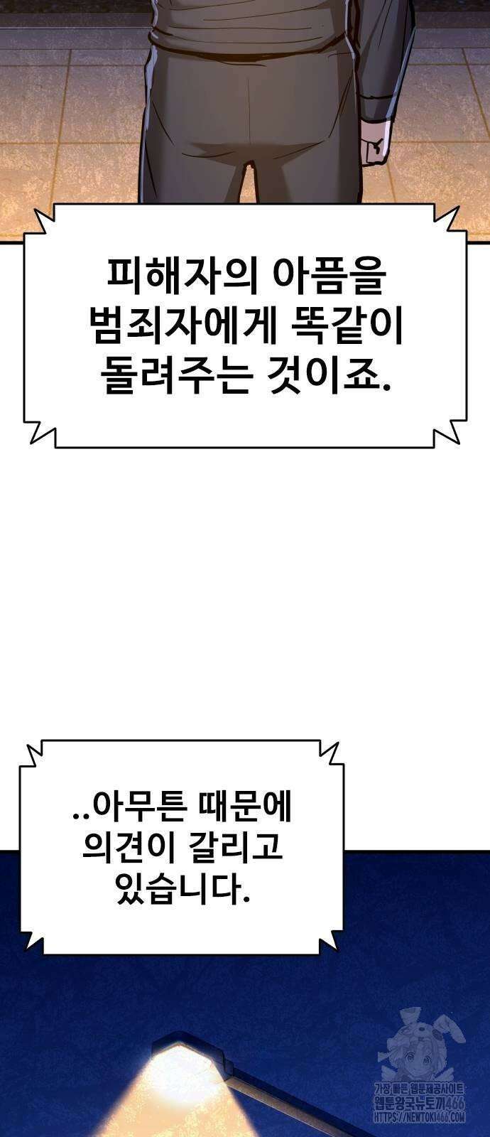 정의구현 4화 91