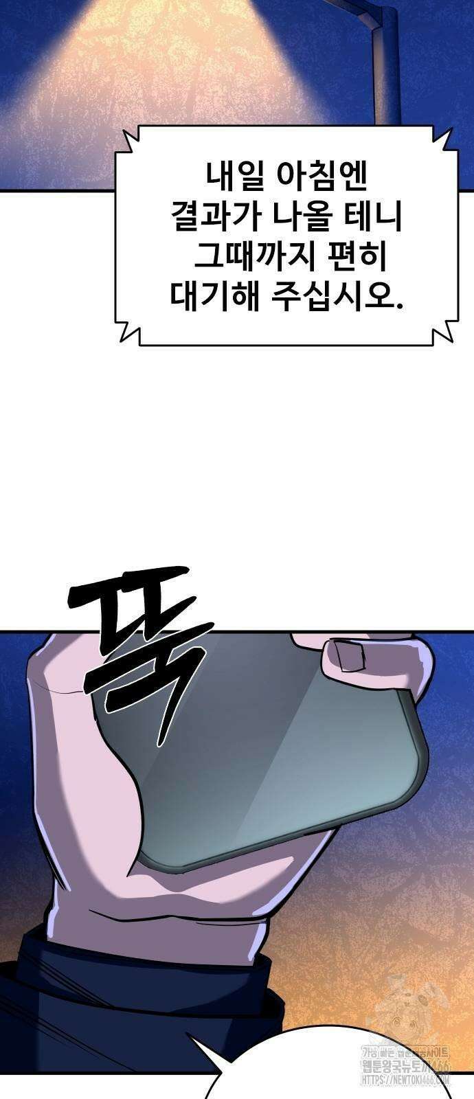 정의구현 4화 92