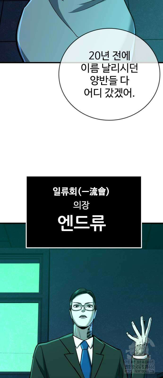 정의구현 4화 138