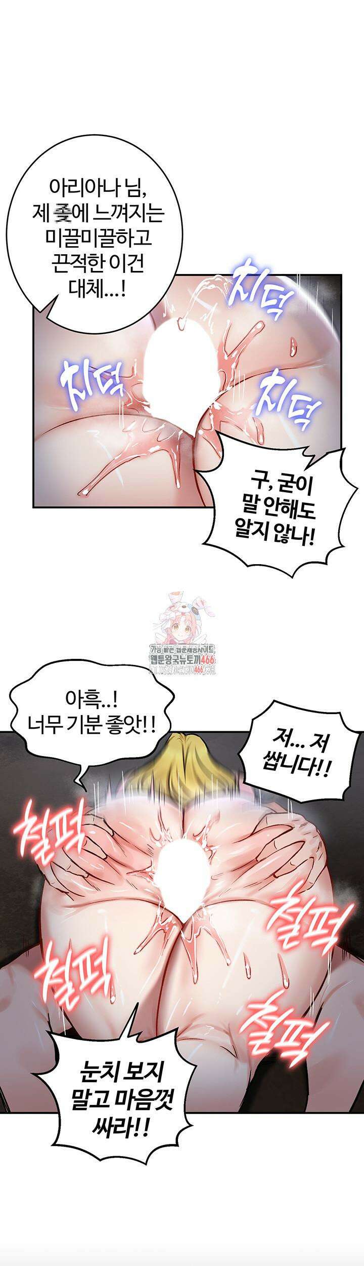 회귀병사의 암컷 정복일지 45화 1