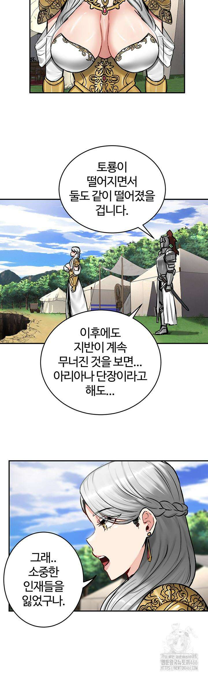 회귀병사의 암컷 정복일지 45화 7