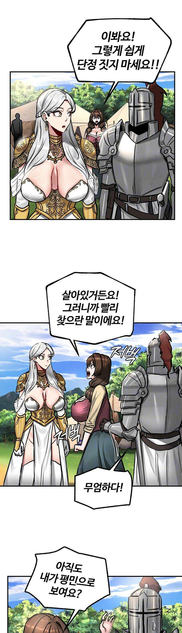 회귀병사의 암컷 정복일지 45화 8