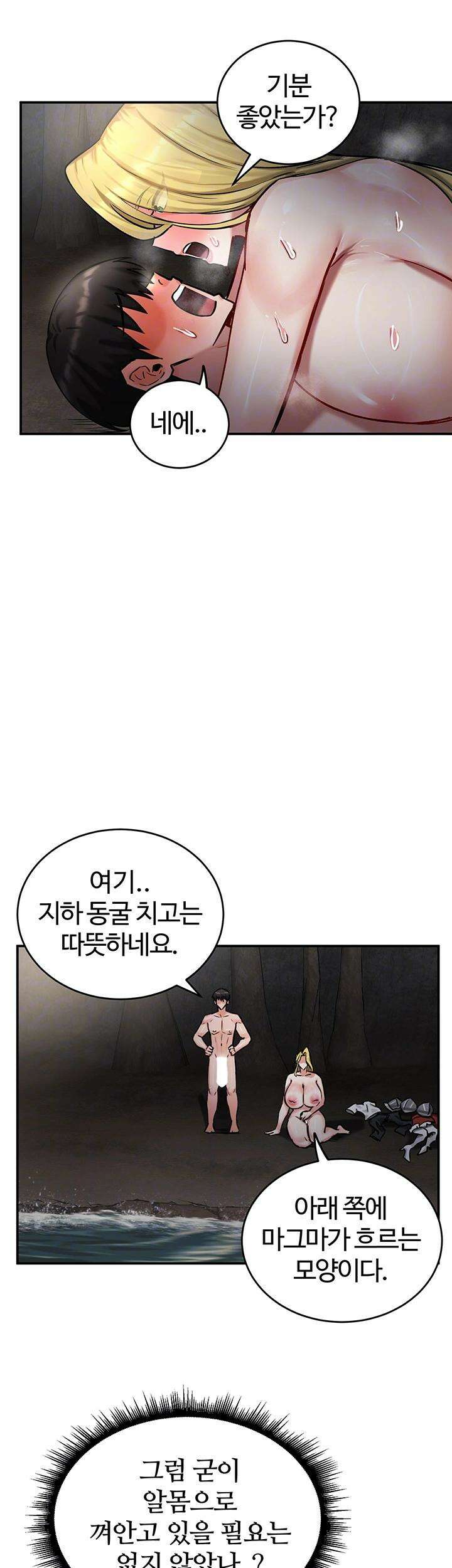 회귀병사의 암컷 정복일지 45화 14