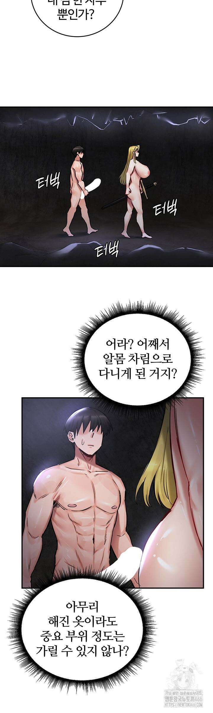 회귀병사의 암컷 정복일지 45화 17