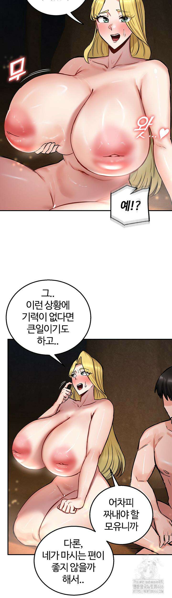 회귀병사의 암컷 정복일지 45화 22