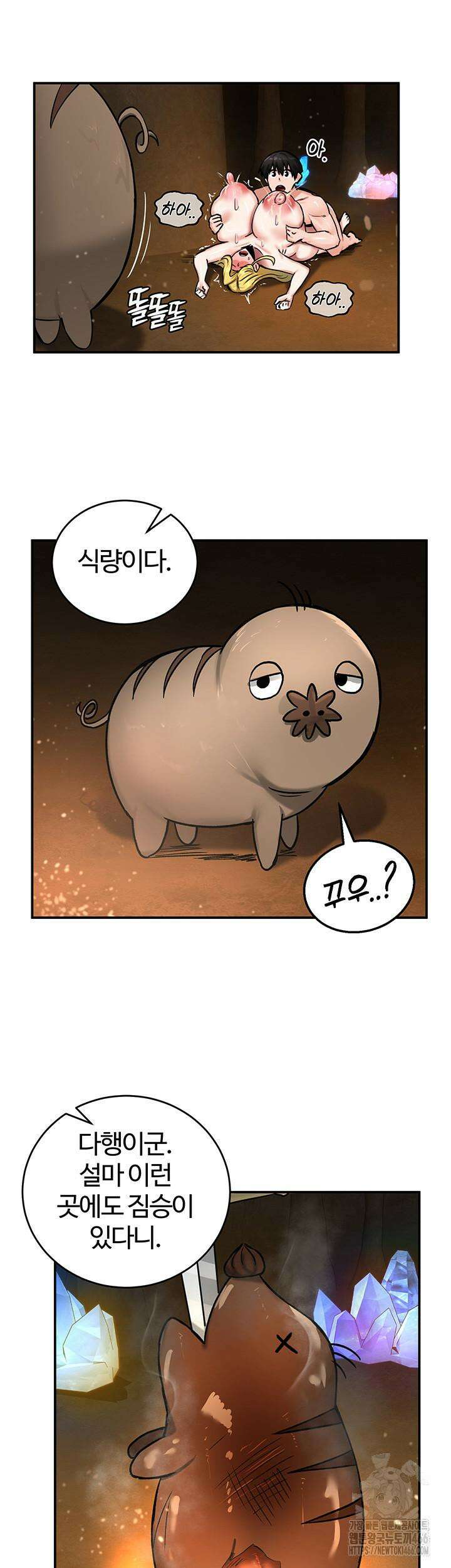 회귀병사의 암컷 정복일지 45화 26