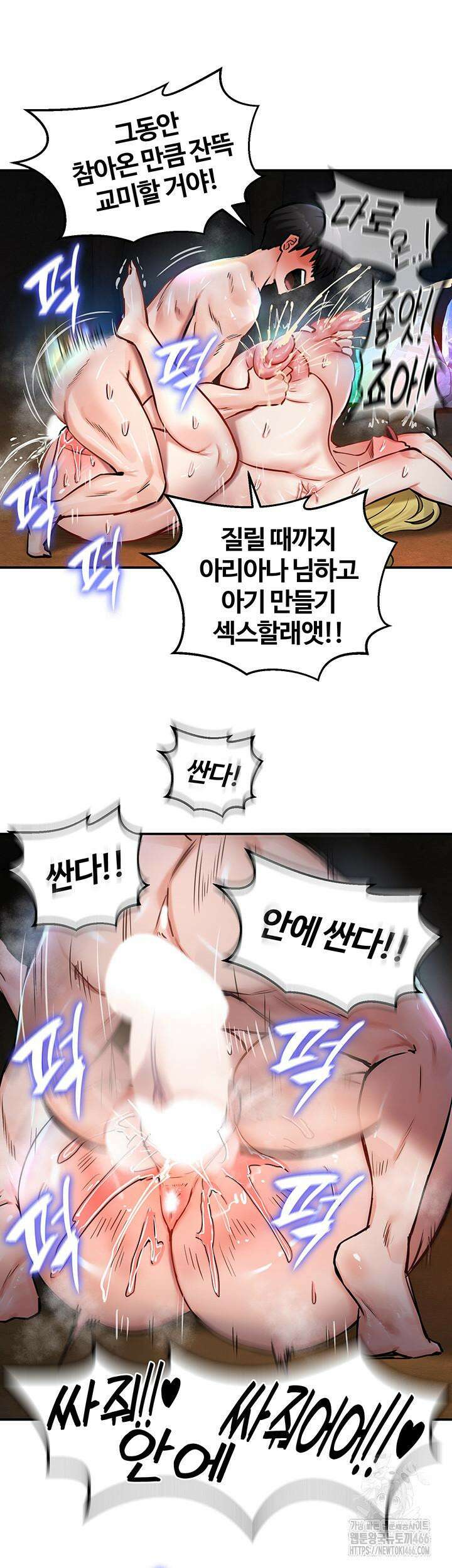 회귀병사의 암컷 정복일지 45화 42