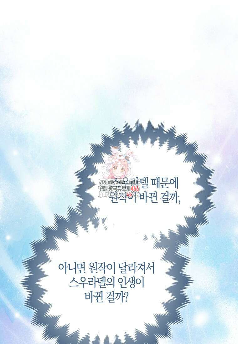 미친 범고래의 애착 펭귄 33화 1