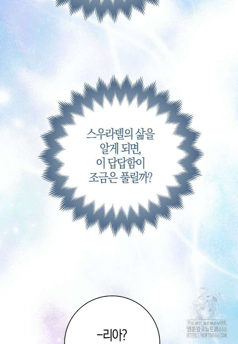 미친 범고래의 애착 펭귄 33화 2